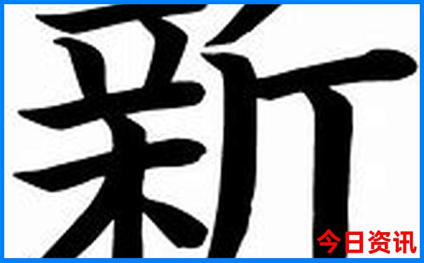新澳门限时放送天天免费精准领取方法权威限时放送-2025澳门今晚开奖结果